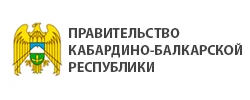 Правительство КБР